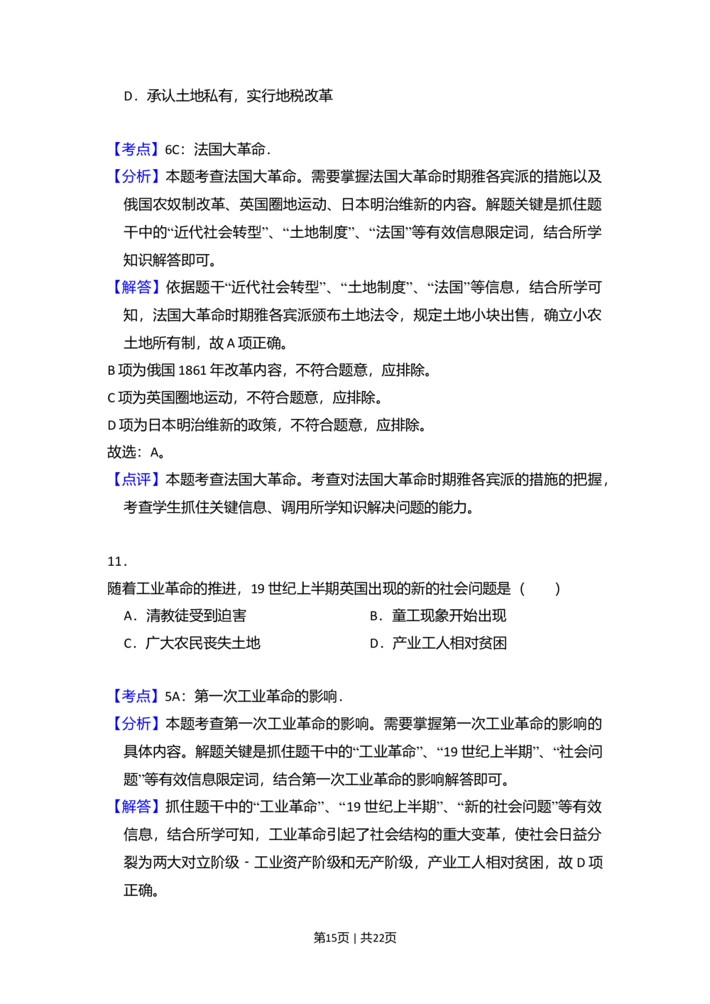 2009年高考历史试卷（北京）（解析卷）_历史历年高考真题_新&middot;Word版2008-2025&middot;高考历史真题_历史（按年份分类）2008-2025_2009&middot;历史高考真题