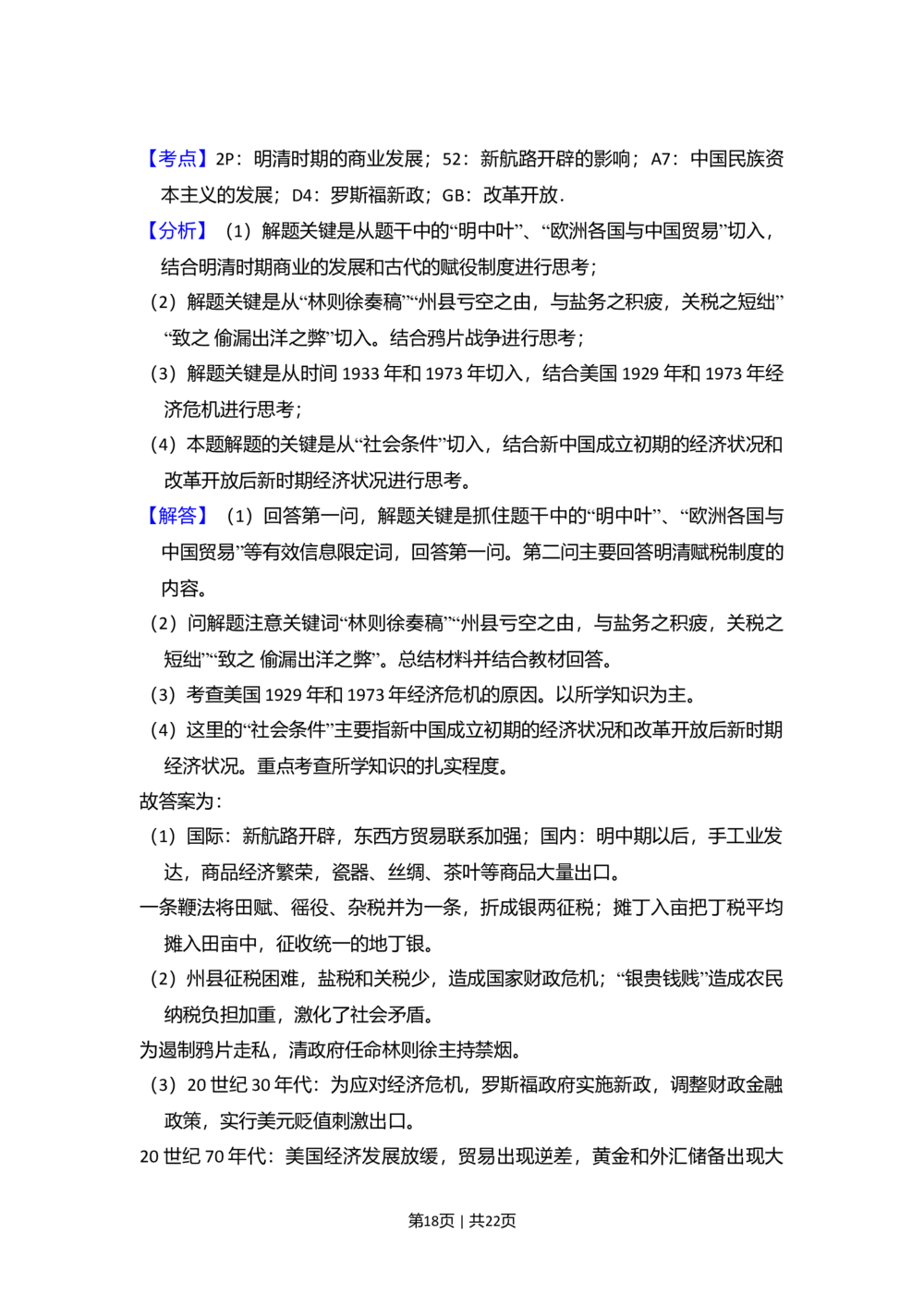 2009年高考历史试卷（北京）（解析卷）_历史历年高考真题_新&middot;Word版2008-2025&middot;高考历史真题_历史（按年份分类）2008-2025_2009&middot;历史高考真题