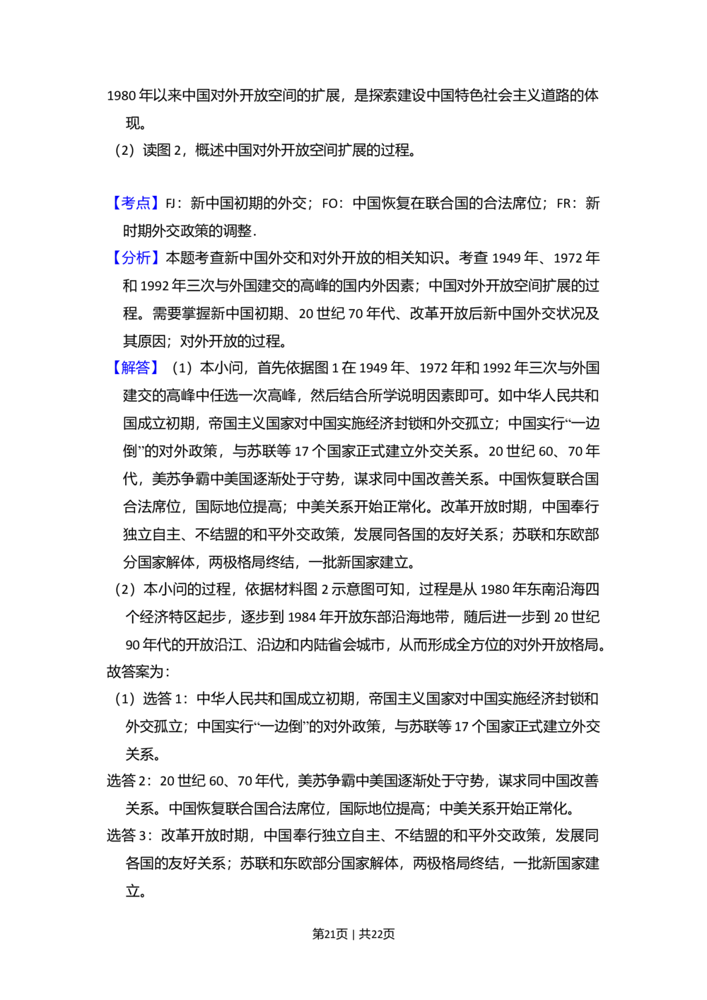 2009年高考历史试卷（北京）（解析卷）_历史历年高考真题_新&middot;Word版2008-2025&middot;高考历史真题_历史（按年份分类）2008-2025_2009&middot;历史高考真题