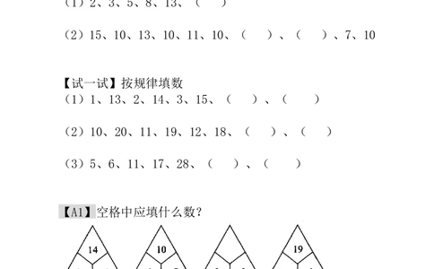 第13讲按规律填下去_小学奥数举一反三1-6年级相关课程_1一年级奥数《举一反三》_1一年级奥数（23讲）《举一反三》