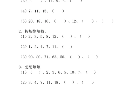 第13讲按规律填下去_小学奥数举一反三1-6年级相关课程_1一年级奥数《举一反三》_1一年级奥数（23讲）《举一反三》