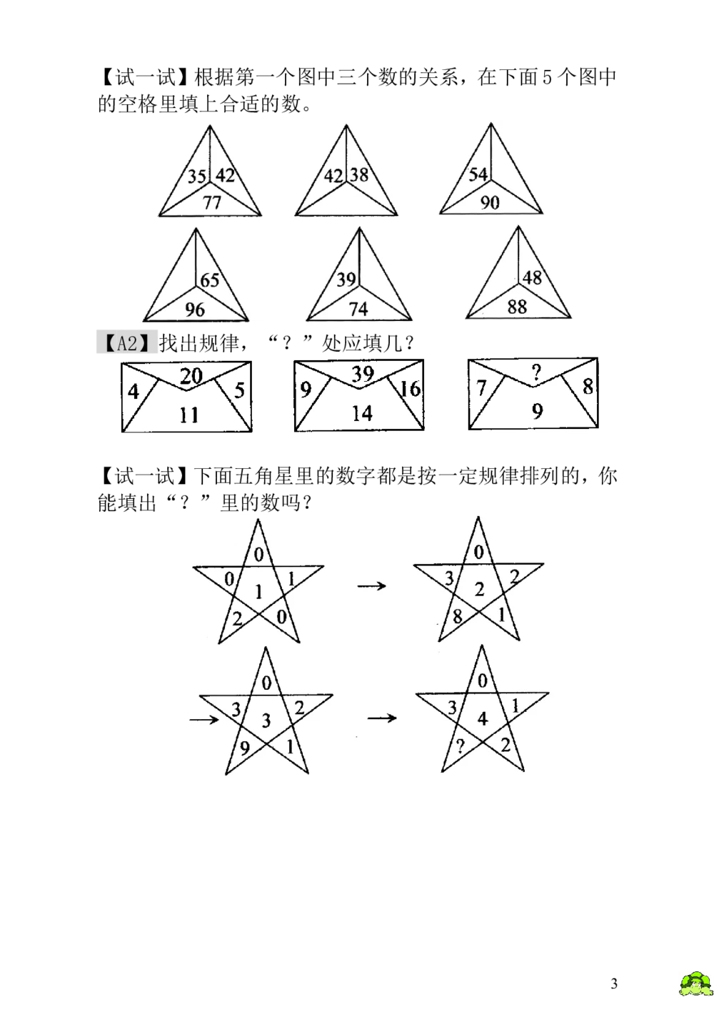 第13讲按规律填下去_小学奥数举一反三1-6年级相关课程_1一年级奥数《举一反三》_1一年级奥数（23讲）《举一反三》