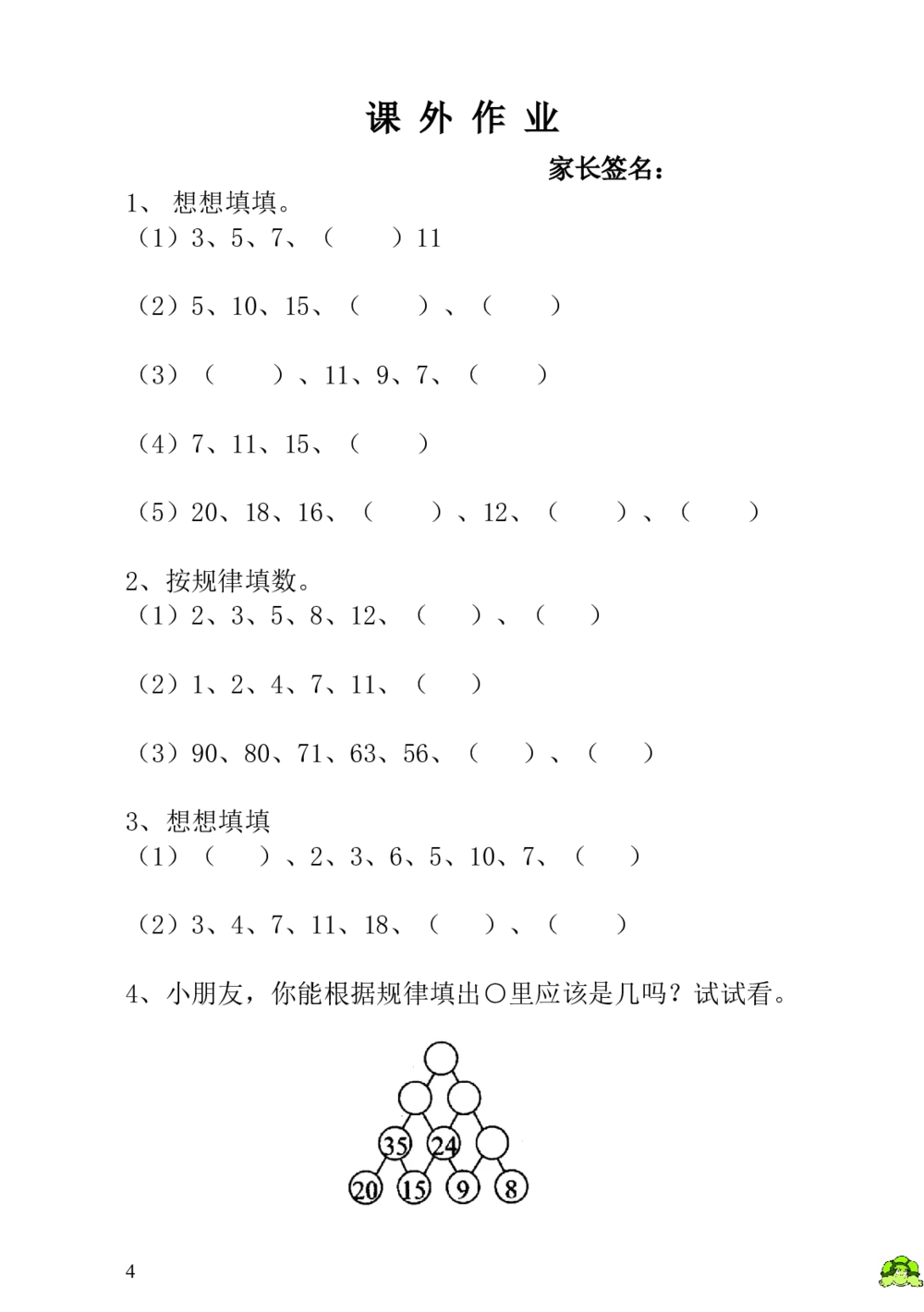 第13讲按规律填下去_小学奥数举一反三1-6年级相关课程_1一年级奥数《举一反三》_1一年级奥数（23讲）《举一反三》
