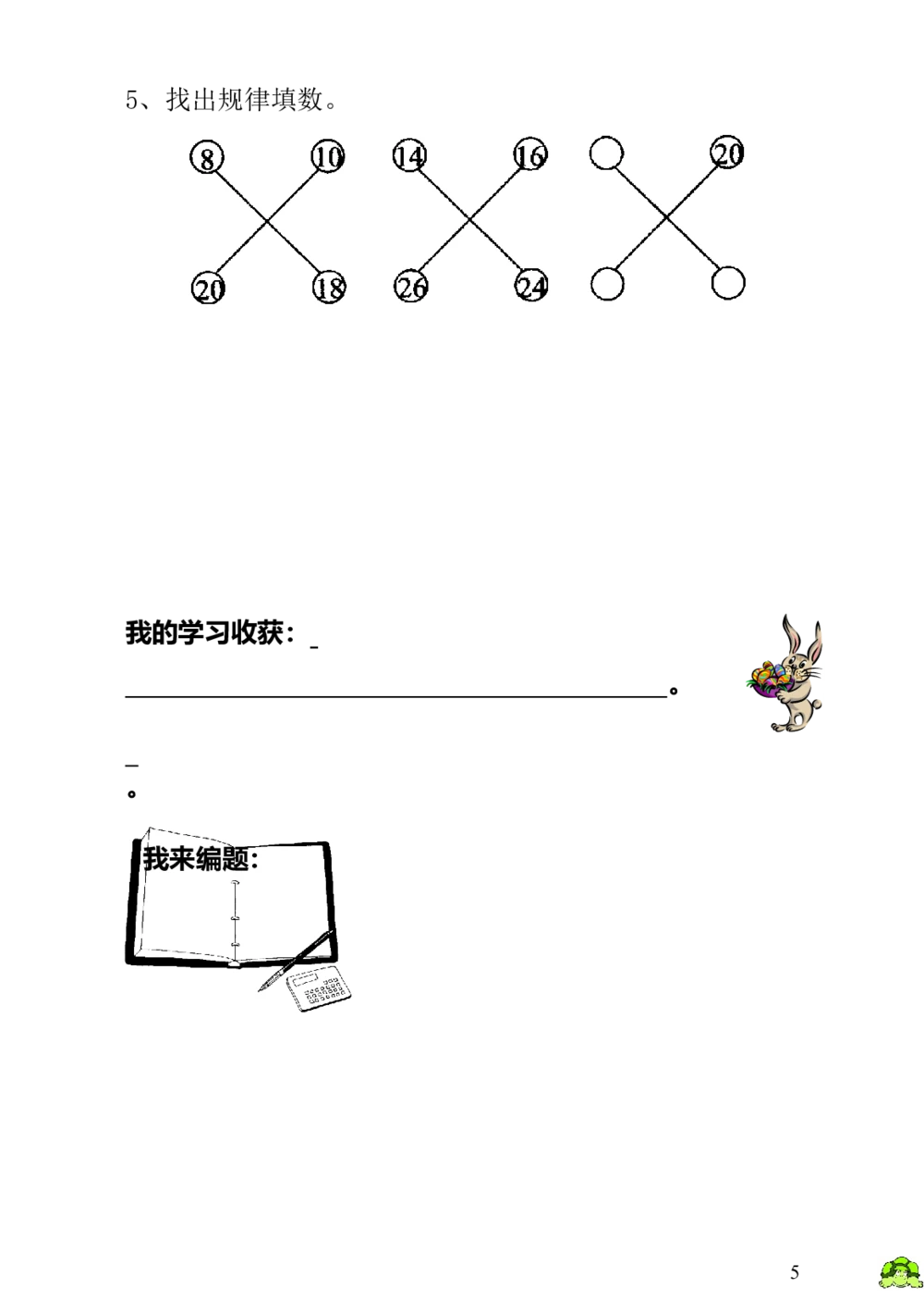 第13讲按规律填下去_小学奥数举一反三1-6年级相关课程_1一年级奥数《举一反三》_1一年级奥数（23讲）《举一反三》