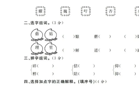 绿色圃中小学教育网：部编版三年级下册语文第三次月考试卷1_小学试卷大合集_三年级语文下册（单元期中期末试卷）_三年级语文下册单元试卷+月考卷