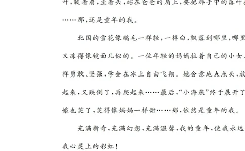 绿色圃中小学教育网：部编版三年级下册语文第三次月考试卷1_小学试卷大合集_三年级语文下册（单元期中期末试卷）_三年级语文下册单元试卷+月考卷