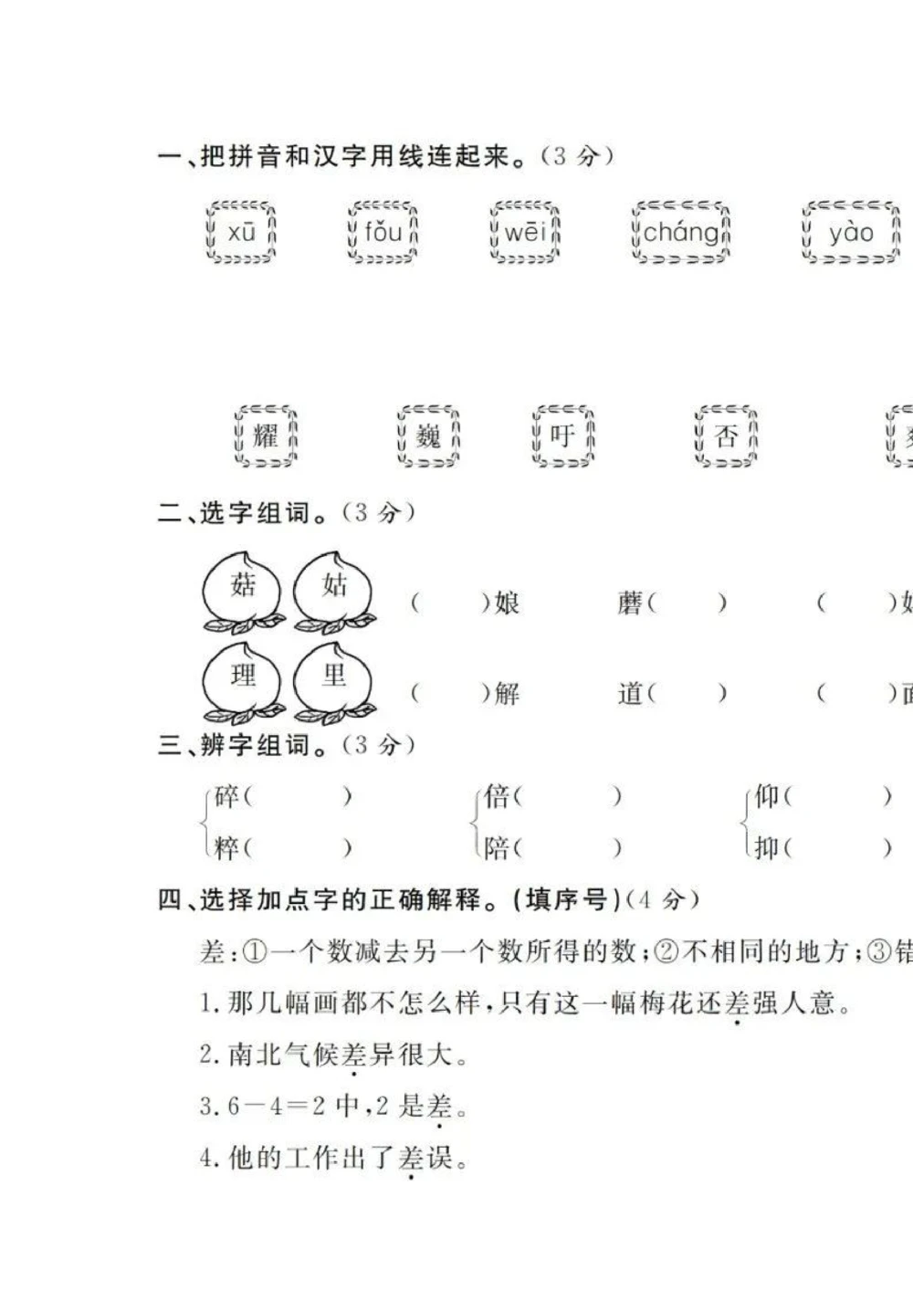 绿色圃中小学教育网：部编版三年级下册语文第三次月考试卷1_小学试卷大合集_三年级语文下册（单元期中期末试卷）_三年级语文下册单元试卷+月考卷