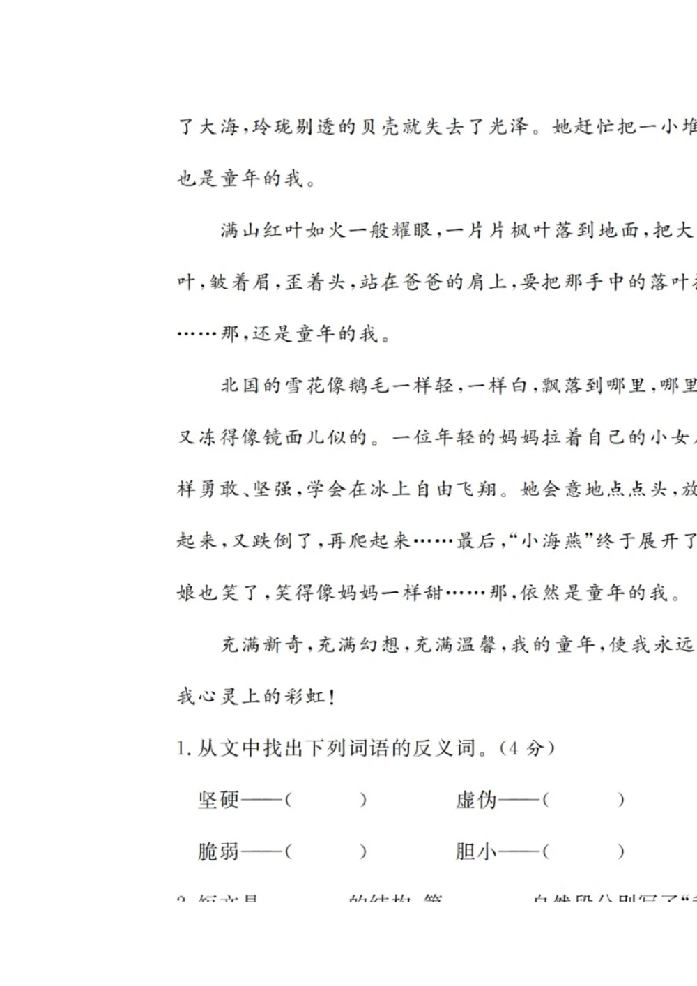 绿色圃中小学教育网：部编版三年级下册语文第三次月考试卷1_小学试卷大合集_三年级语文下册（单元期中期末试卷）_三年级语文下册单元试卷+月考卷
