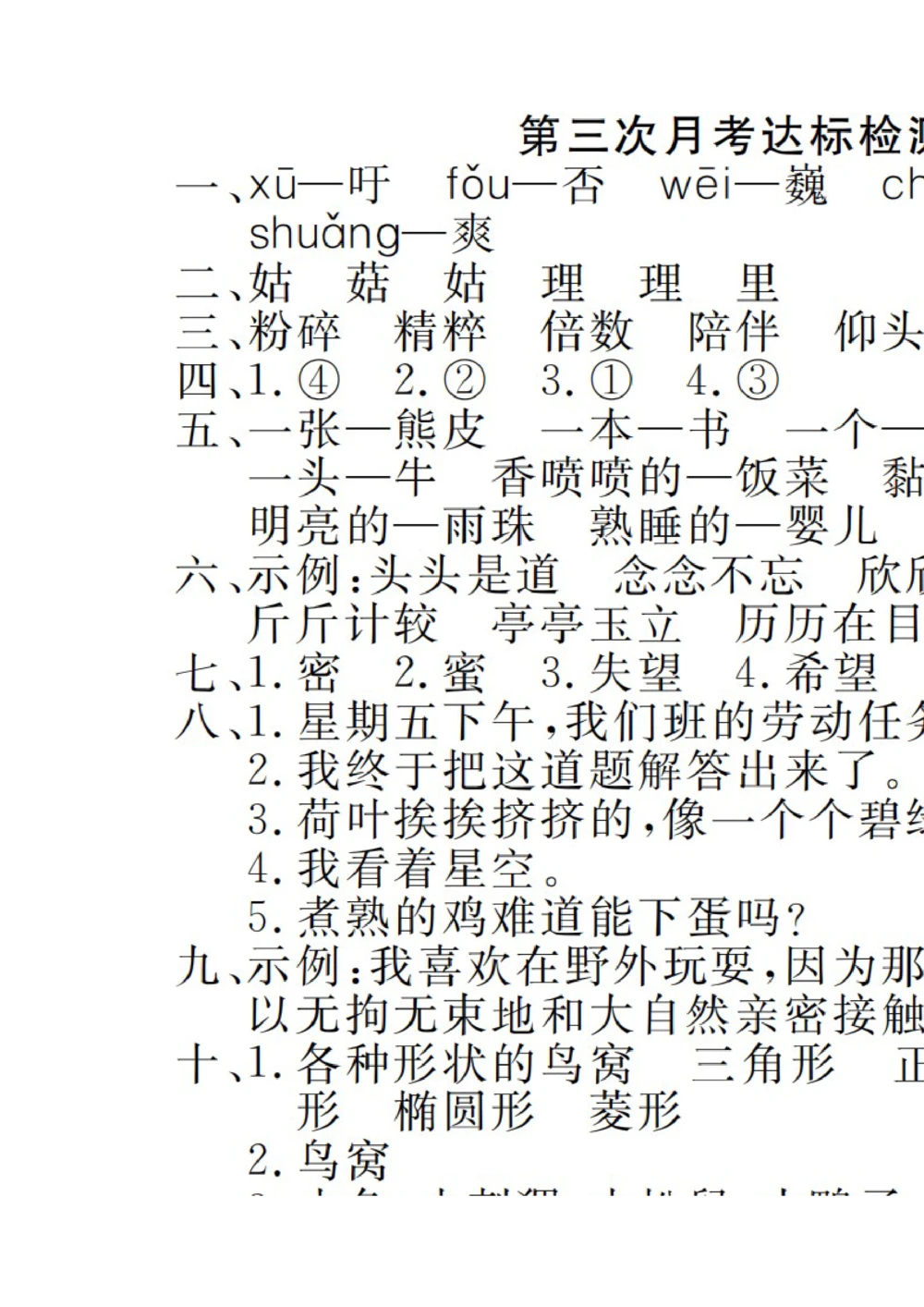 绿色圃中小学教育网：部编版三年级下册语文第三次月考试卷1_小学试卷大合集_三年级语文下册（单元期中期末试卷）_三年级语文下册单元试卷+月考卷