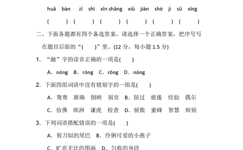 统编版语文三年级下册期中检测A卷（含答案）_小学试卷大合集_三年级语文下册（单元期中期末试卷）_统编版语文三年级下册期中检测卷13套（含答案）