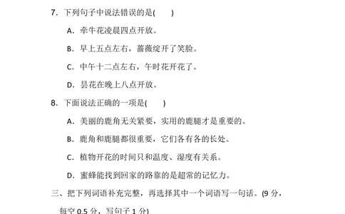 统编版语文三年级下册期中检测A卷（含答案）_小学试卷大合集_三年级语文下册（单元期中期末试卷）_统编版语文三年级下册期中检测卷13套（含答案）