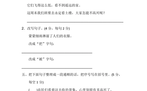 统编版语文三年级下册期中检测A卷（含答案）_小学试卷大合集_三年级语文下册（单元期中期末试卷）_统编版语文三年级下册期中检测卷13套（含答案）