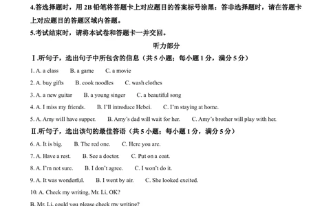 2023年河北省中考英语真题（原卷版）_河北省历年中考真题_3.河北英语（08-25）