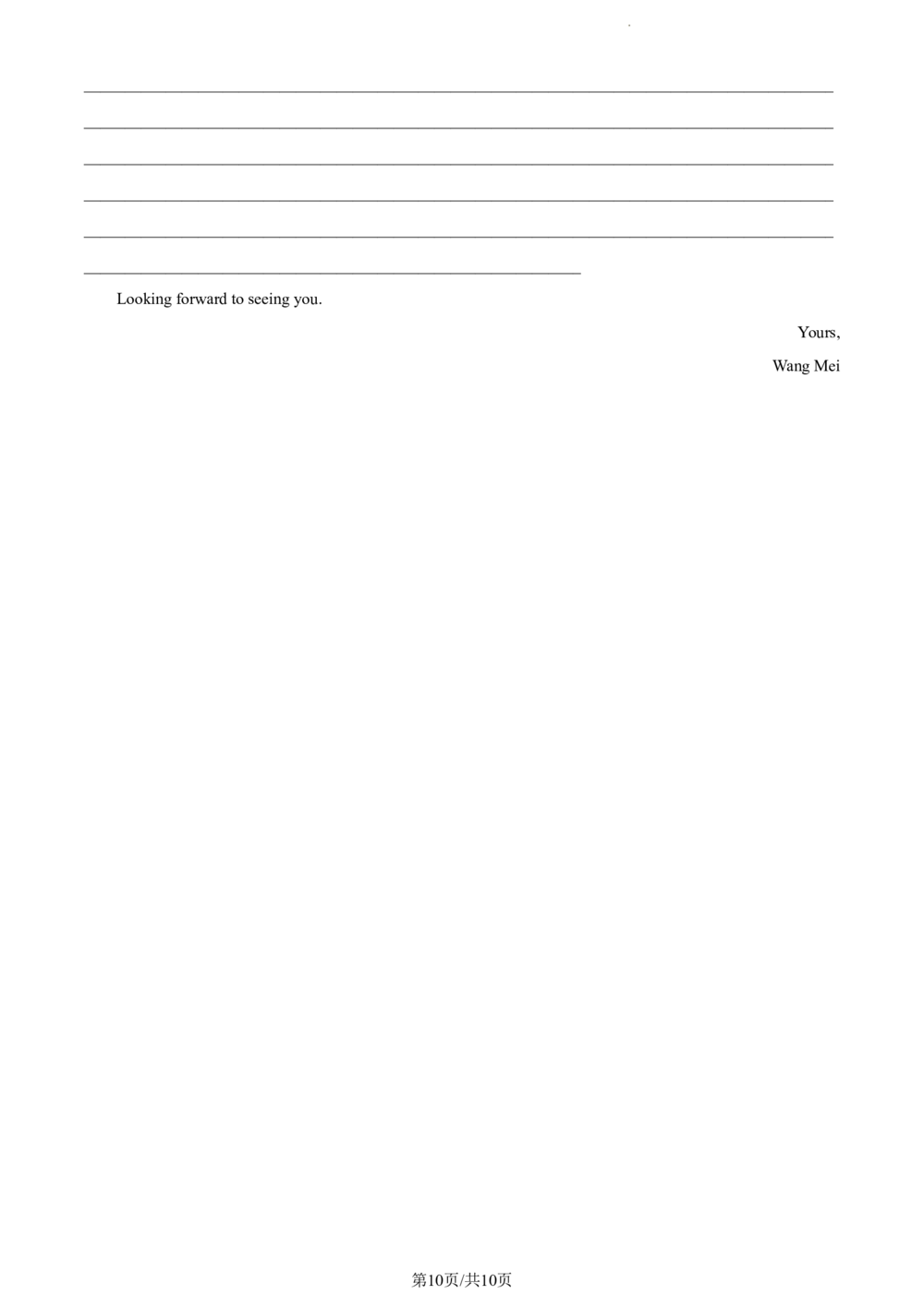 2023年河北省中考英语真题（原卷版）_河北省历年中考真题_3.河北英语（08-25）