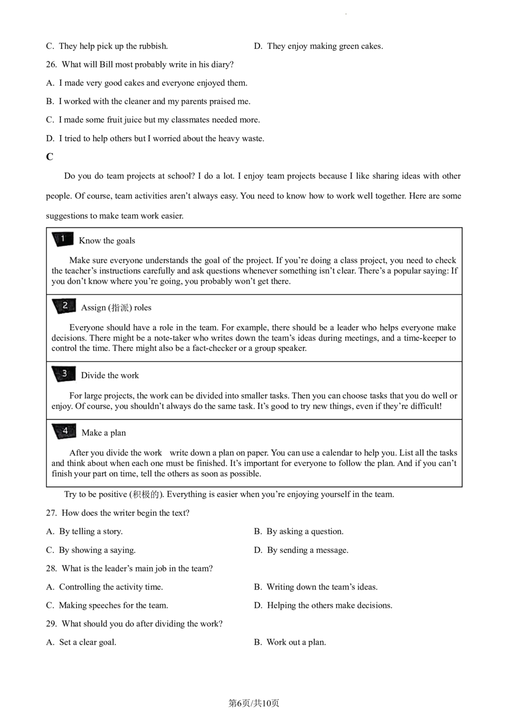 2023年河北省中考英语真题（原卷版）_河北省历年中考真题_3.河北英语（08-25）
