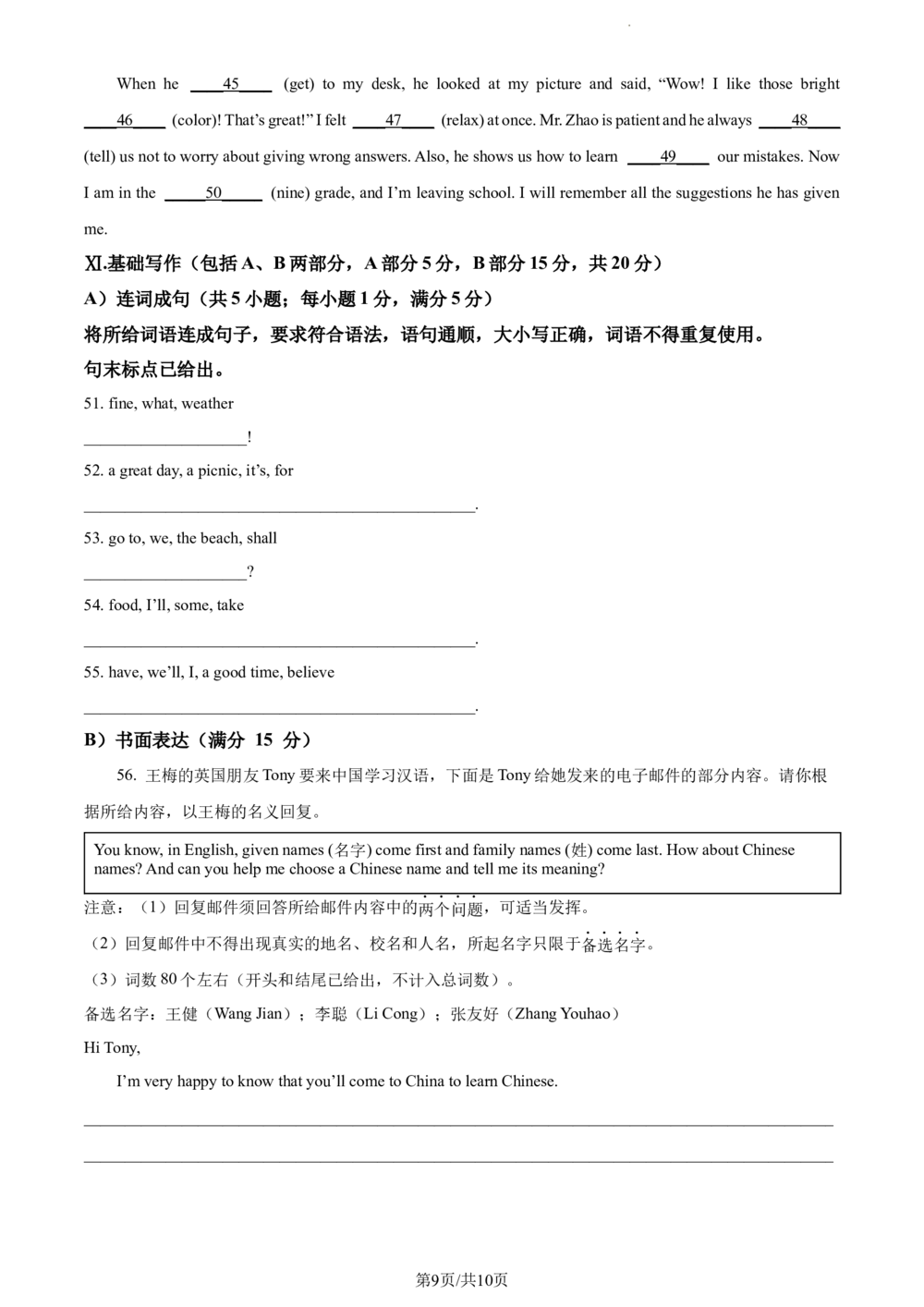 2023年河北省中考英语真题（原卷版）_河北省历年中考真题_3.河北英语（08-25）