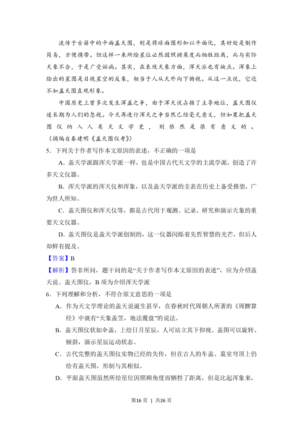 2008年高考语文试卷（全国Ⅰ卷）（解析卷）_语文历年高考真题_新&middot;PDF版2008-2025&middot;高考语文真题_语文（按试卷类型分类）2008-2025_全国卷&middot;语文（2008-2025）