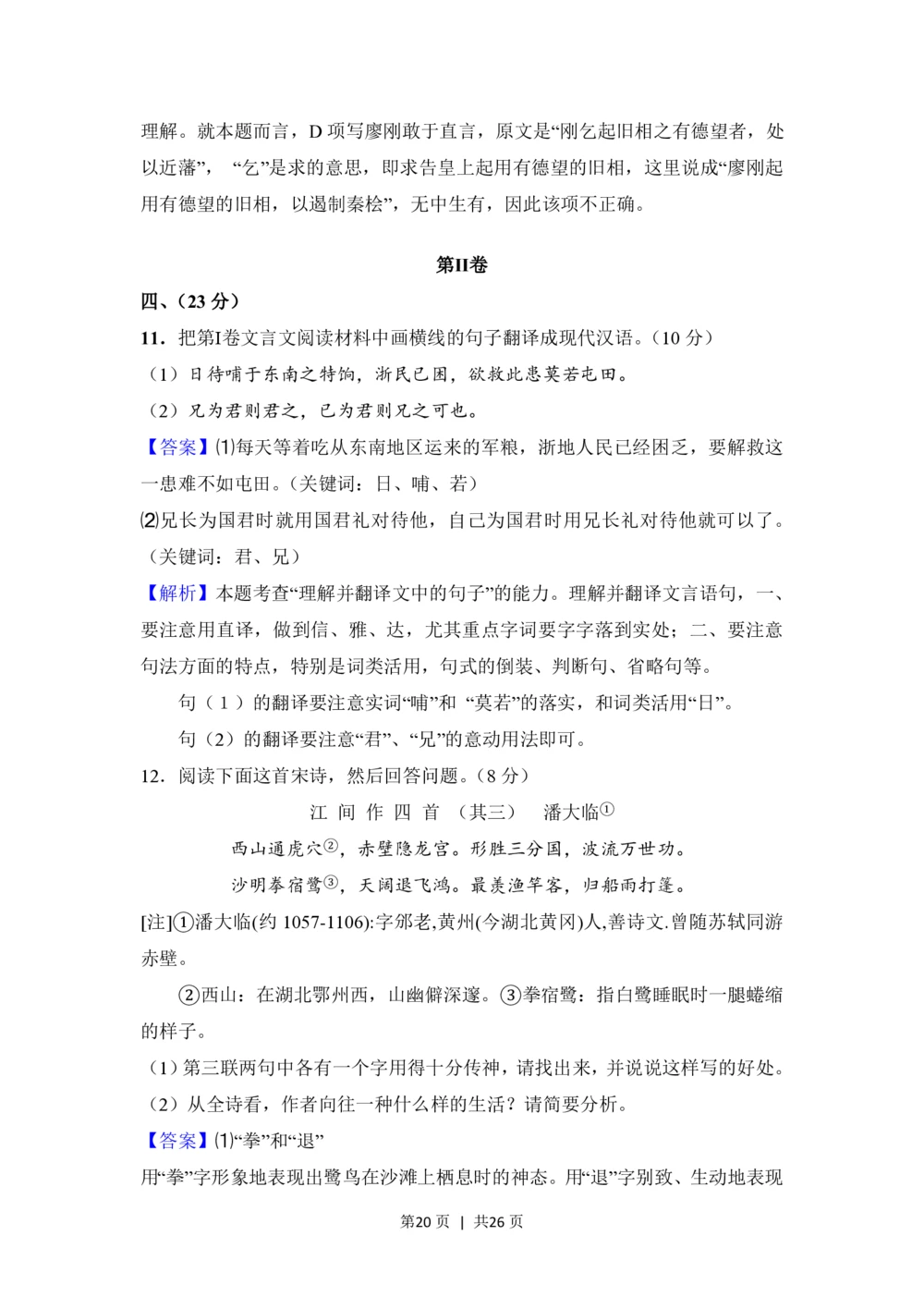 2008年高考语文试卷（全国Ⅰ卷）（解析卷）_语文历年高考真题_新&middot;PDF版2008-2025&middot;高考语文真题_语文（按试卷类型分类）2008-2025_全国卷&middot;语文（2008-2025）