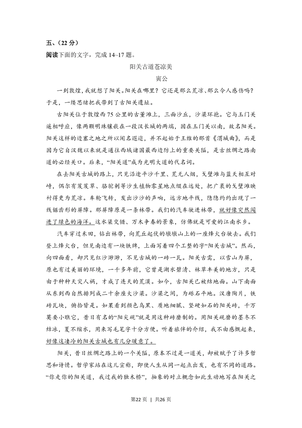 2008年高考语文试卷（全国Ⅰ卷）（解析卷）_语文历年高考真题_新&middot;PDF版2008-2025&middot;高考语文真题_语文（按试卷类型分类）2008-2025_全国卷&middot;语文（2008-2025）