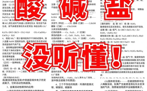 还不会酸碱盐5张图带你搞定它_中小学精品资料(高清可打印)_初中大全集高清资料整理版