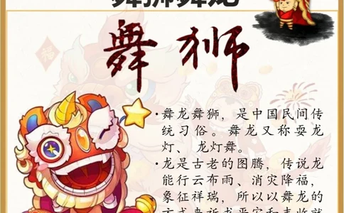 非遗文化舞狮_中小学精品资料(高清可打印)_古文化大全集628份高清资料整理版