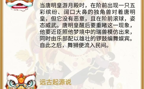 非遗文化舞狮_中小学精品资料(高清可打印)_古文化大全集628份高清资料整理版