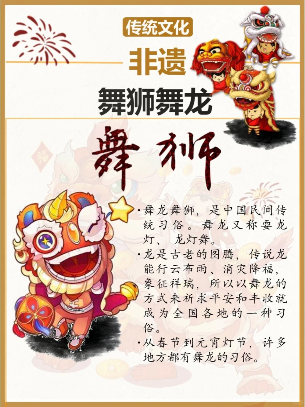 非遗文化舞狮_中小学精品资料(高清可打印)_古文化大全集628份高清资料整理版