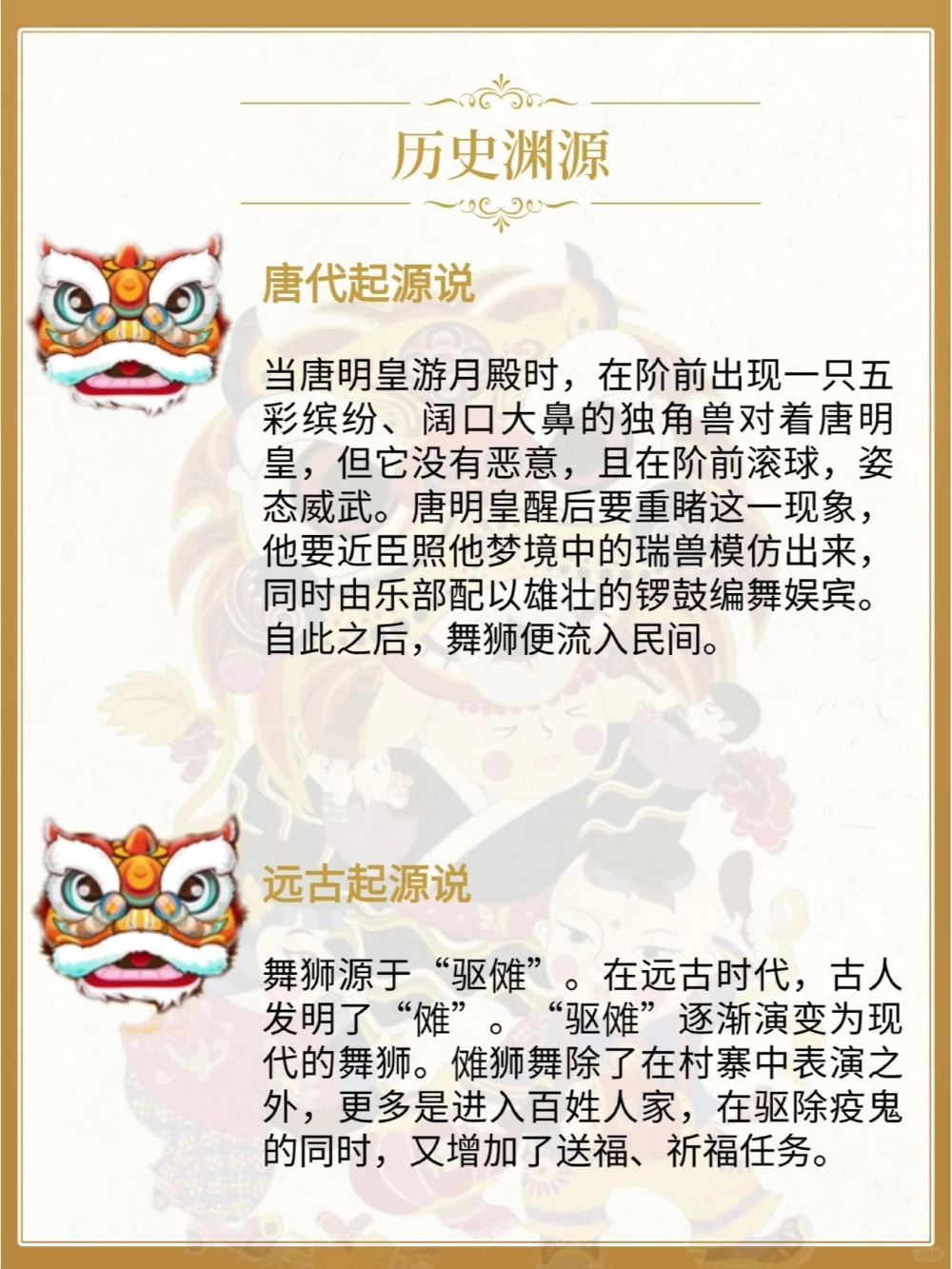 非遗文化舞狮_中小学精品资料(高清可打印)_古文化大全集628份高清资料整理版