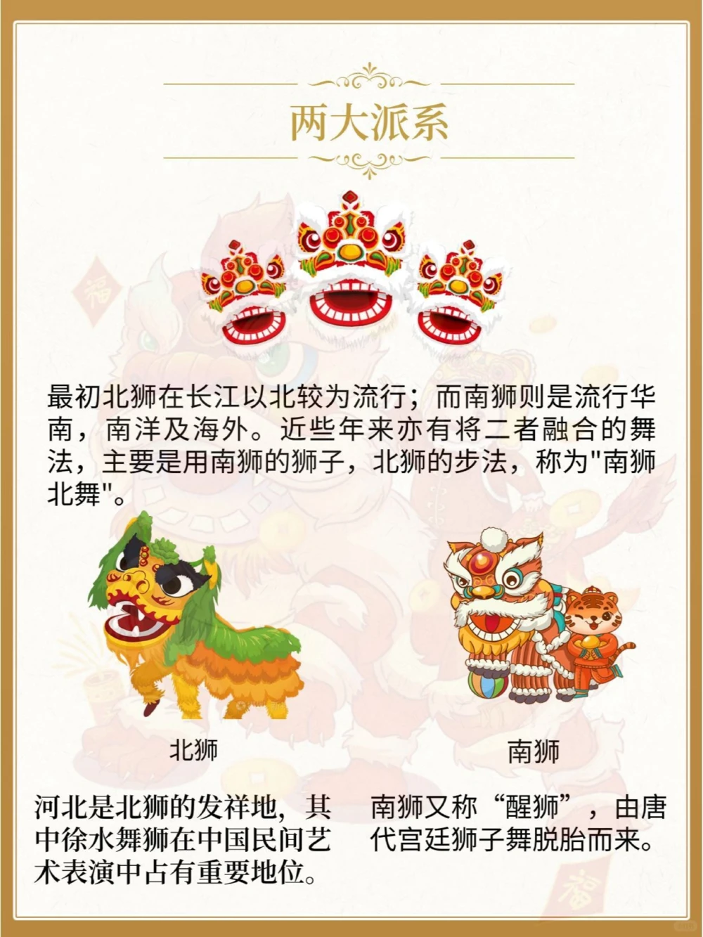 非遗文化舞狮_中小学精品资料(高清可打印)_古文化大全集628份高清资料整理版