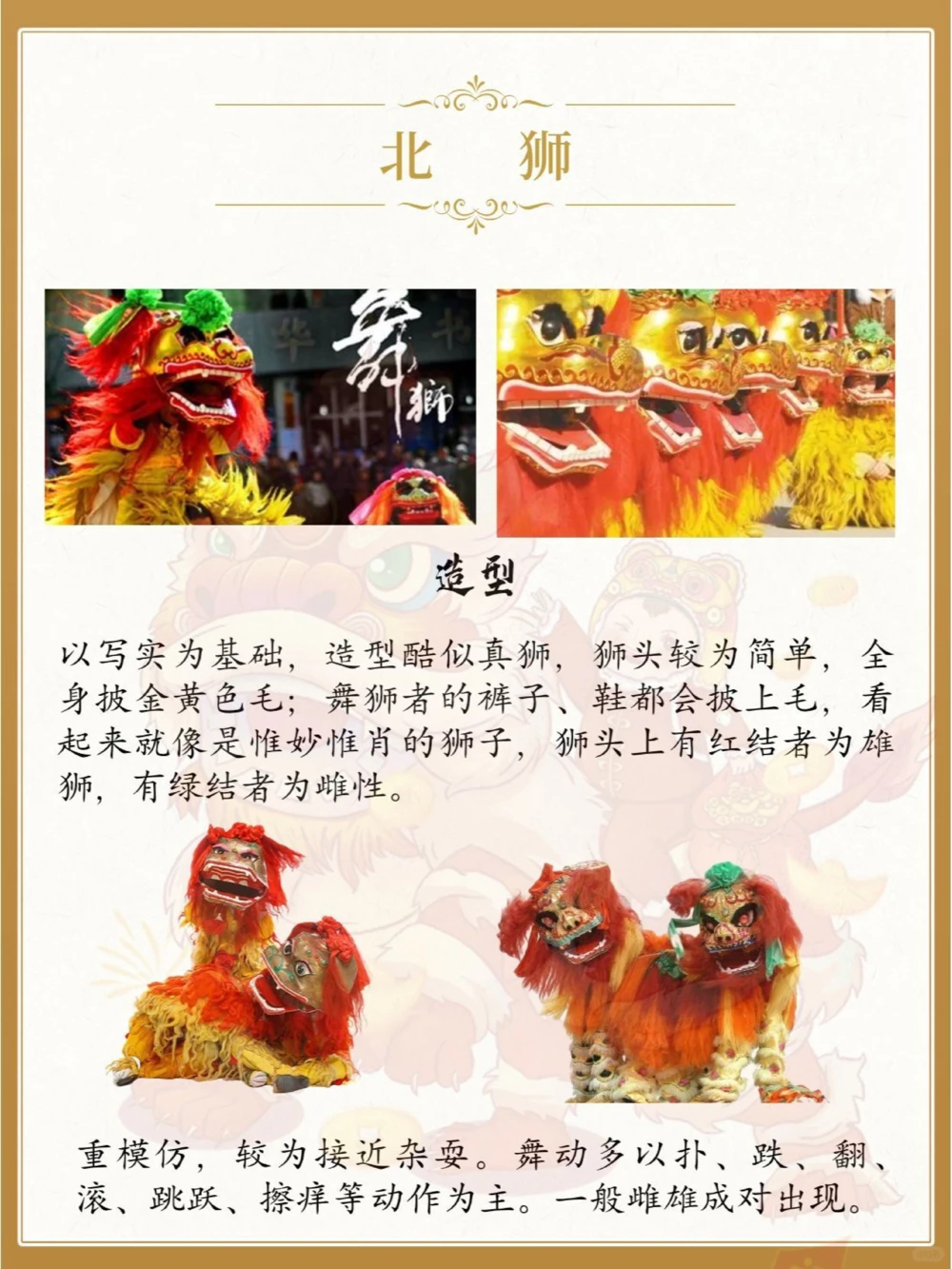 非遗文化舞狮_中小学精品资料(高清可打印)_古文化大全集628份高清资料整理版