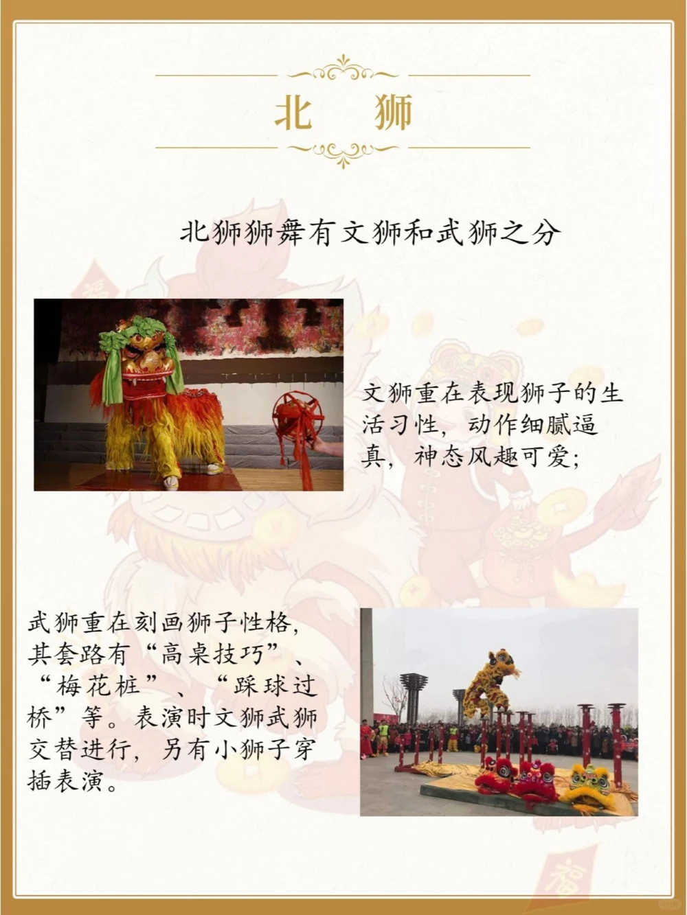 非遗文化舞狮_中小学精品资料(高清可打印)_古文化大全集628份高清资料整理版