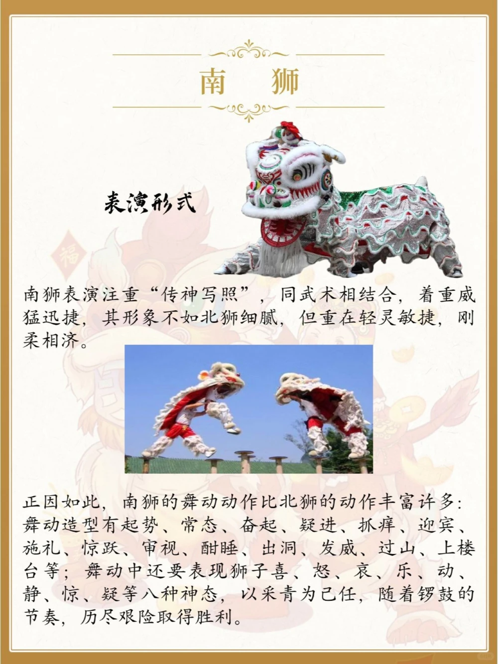 非遗文化舞狮_中小学精品资料(高清可打印)_古文化大全集628份高清资料整理版