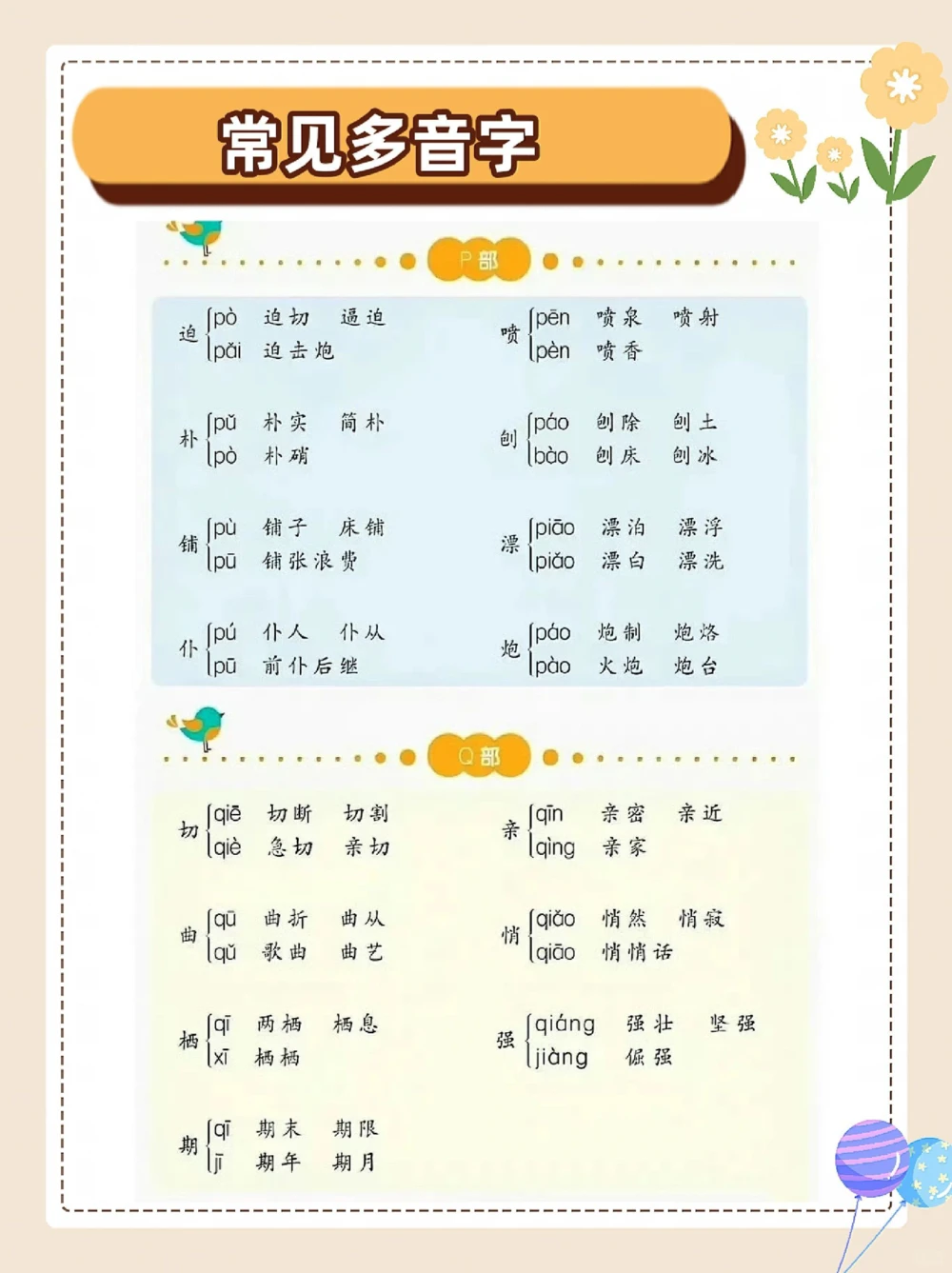 涨知识，常见多音字，别再念错了_中小学精品资料(高清可打印)_常识知识大全集140份高清资料整理版