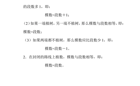 第十四周植树问题_小学奥数举一反三1-6年级相关课程_4四年级奥数《举一反三》配套讲义课件_举一反三4年级课件配套教材讲义_举一反三-四年级奥数分册