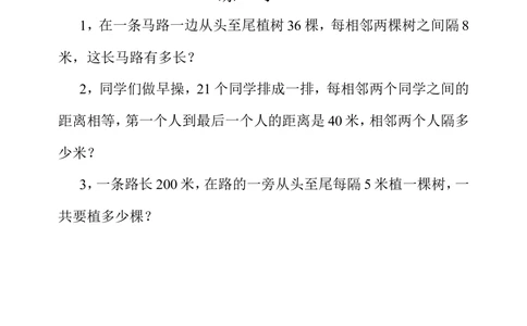 第十四周植树问题_小学奥数举一反三1-6年级相关课程_4四年级奥数《举一反三》配套讲义课件_举一反三4年级课件配套教材讲义_举一反三-四年级奥数分册