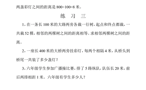 第十四周植树问题_小学奥数举一反三1-6年级相关课程_4四年级奥数《举一反三》配套讲义课件_举一反三4年级课件配套教材讲义_举一反三-四年级奥数分册