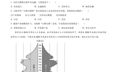 2024年高考地理试卷（湖南）（空白卷）_历年高考真题合集_地理历年高考真题_新&middot;Word版2008-2025&middot;高考地理真题_地理（按省份分类）2008-2025_2008-2025&middot;（湖南）地理高考真题