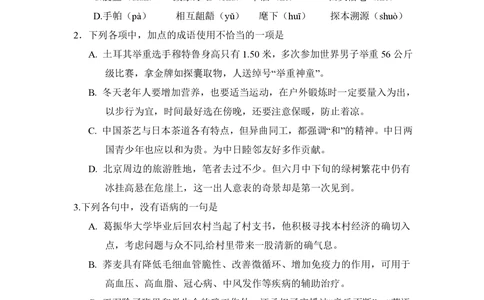 2008年高考语文试卷（全国Ⅰ卷）（空白卷）_语文历年高考真题_新&middot;PDF版2008-2025&middot;高考语文真题_语文（按试卷类型分类）2008-2025_全国卷&middot;语文（2008-2025）