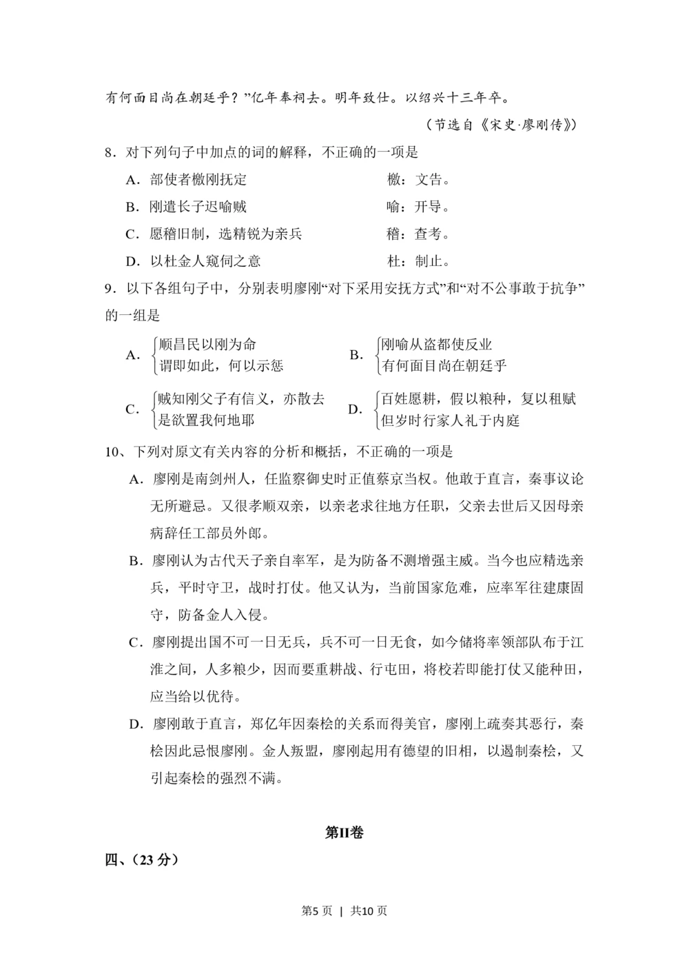 2008年高考语文试卷（全国Ⅰ卷）（空白卷）_语文历年高考真题_新&middot;PDF版2008-2025&middot;高考语文真题_语文（按试卷类型分类）2008-2025_全国卷&middot;语文（2008-2025）