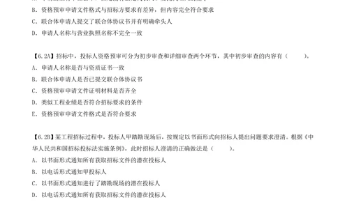 05.05-第2章-2.1-施工招标投标（一）_2026年一级建造师_2026年一建管理_2025年一建管理SVIP_03-习题精析✿实战特训✿模考通关_39-管理《章节真题解析班》关宇SMR_二建