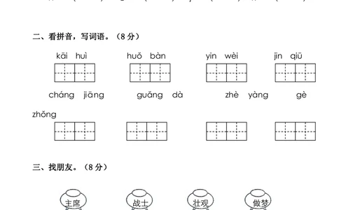 部编语文一（下）第二单元检测卷3_小学试卷大合集_一年级语文下册（单元期中期末试卷）_统编版一年级下册第2单元测试卷（10份）