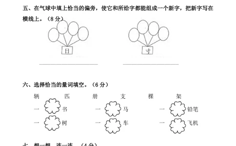 部编语文一（下）第二单元检测卷3_小学试卷大合集_一年级语文下册（单元期中期末试卷）_统编版一年级下册第2单元测试卷（10份）