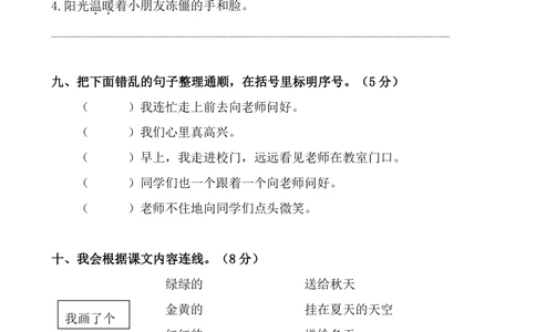 部编语文一（下）第二单元检测卷3_小学试卷大合集_一年级语文下册（单元期中期末试卷）_统编版一年级下册第2单元测试卷（10份）