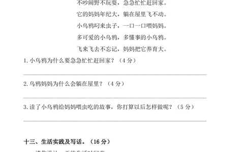 部编语文一（下）第二单元检测卷3_小学试卷大合集_一年级语文下册（单元期中期末试卷）_统编版一年级下册第2单元测试卷（10份）