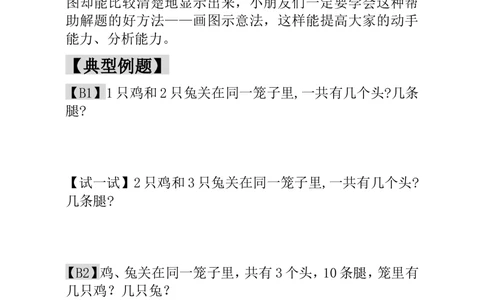 第19讲鸡兔同笼_小学奥数举一反三1-6年级相关课程_1一年级奥数《举一反三》_1一年级奥数（23讲）《举一反三》