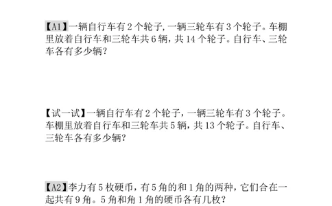 第19讲鸡兔同笼_小学奥数举一反三1-6年级相关课程_1一年级奥数《举一反三》_1一年级奥数（23讲）《举一反三》