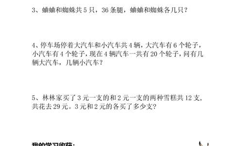 第19讲鸡兔同笼_小学奥数举一反三1-6年级相关课程_1一年级奥数《举一反三》_1一年级奥数（23讲）《举一反三》