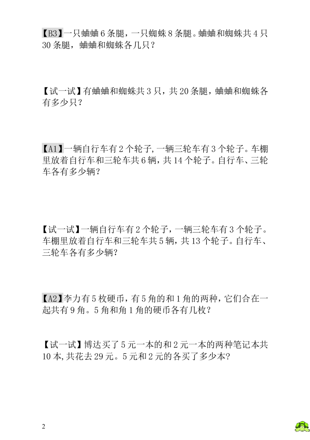 第19讲鸡兔同笼_小学奥数举一反三1-6年级相关课程_1一年级奥数《举一反三》_1一年级奥数（23讲）《举一反三》