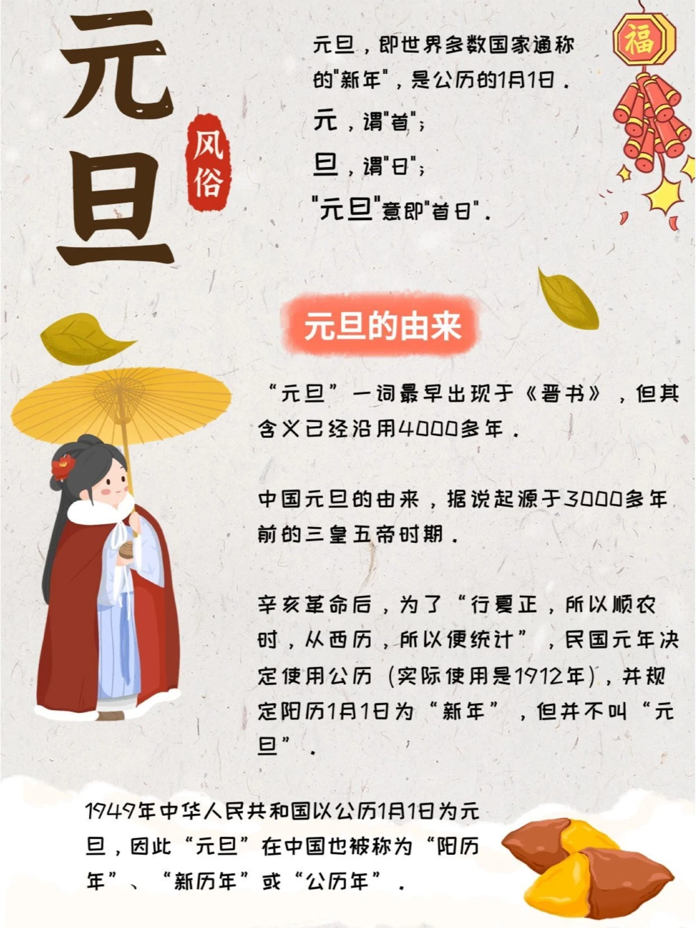 节日科普&middot;元旦这些科普你知道吗_中小学精品资料(高清可打印)_古文化大全集628份高清资料整理版