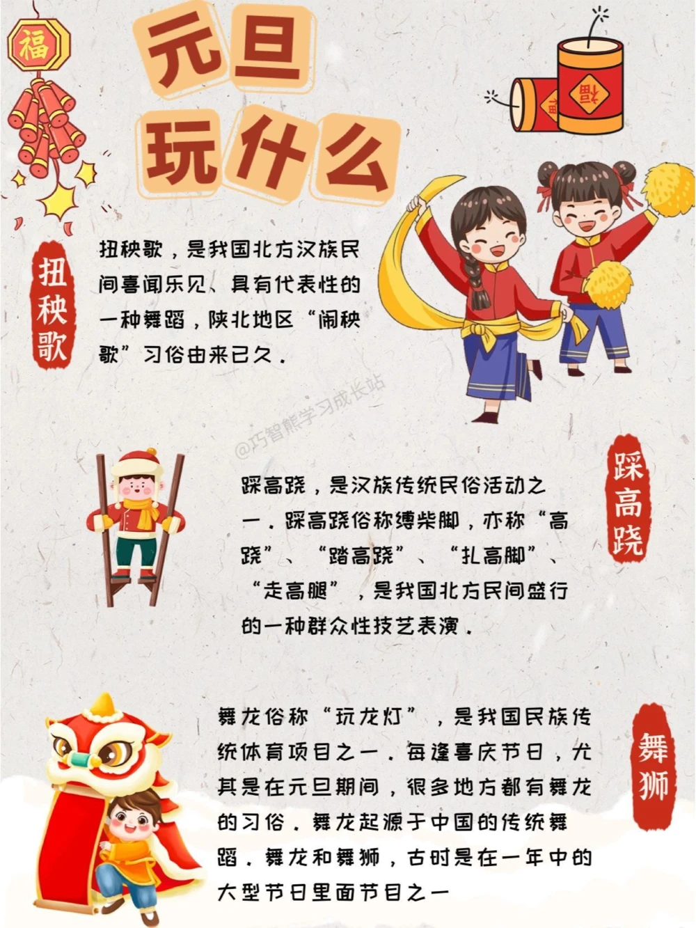 节日科普&middot;元旦这些科普你知道吗_中小学精品资料(高清可打印)_古文化大全集628份高清资料整理版